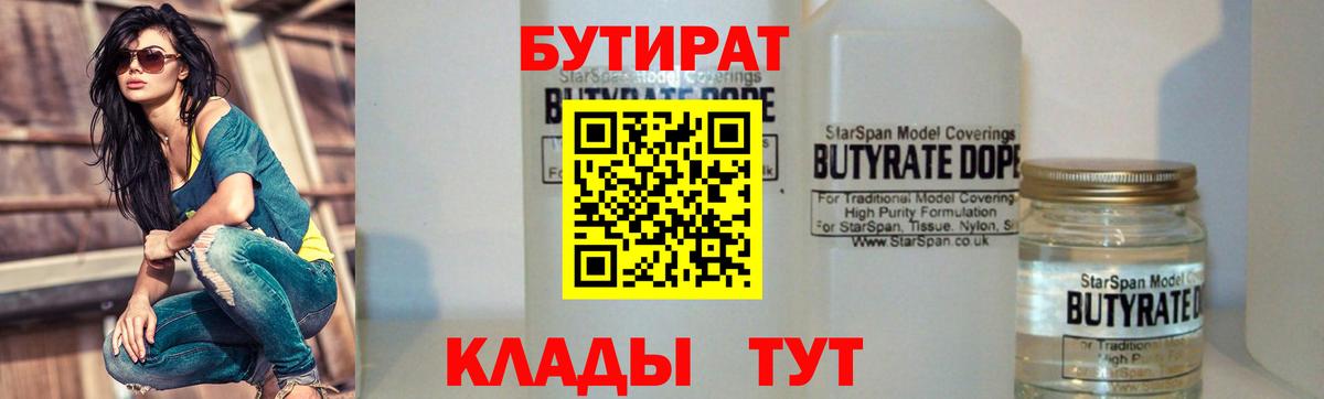 Новоалтайск  Бутират оксибутират  Вход с VPN 