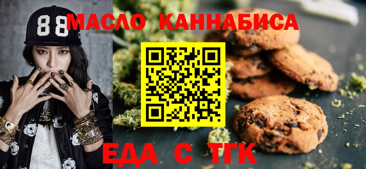 Еда ТГК марихуана  Вход с VPN  Новоалтайск 