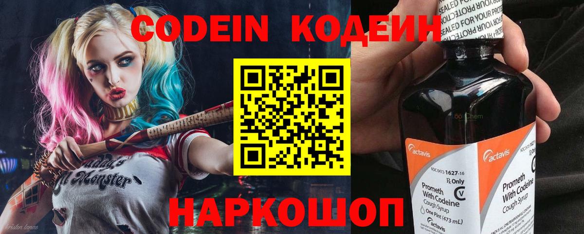 Codein Purple Drank  Codein напиток Lean (лин)  Вход с VPN  Новоалтайск 