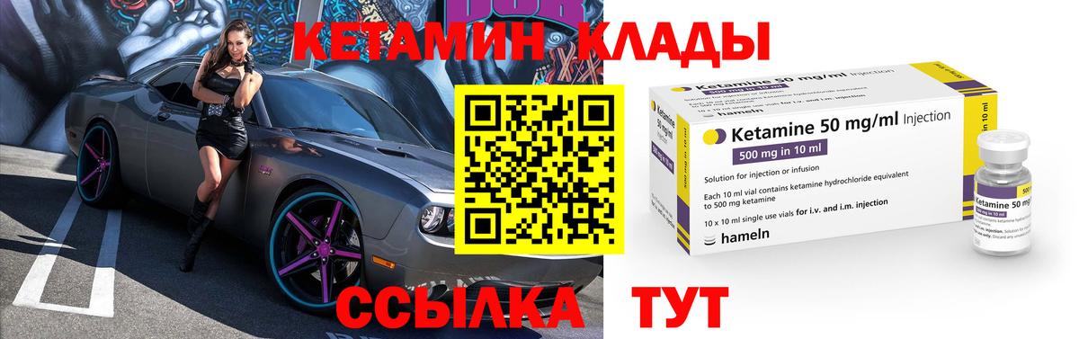 КЕТАМИН ketamine  Вход с VPN  Новоалтайск 